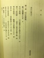 山の放課後