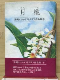 月桃