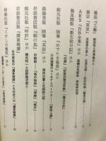 本の醍醐味 : 書物随叢