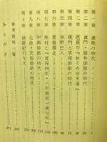 下野俳諧史