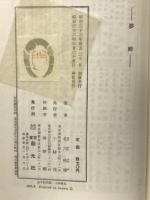 夢殿　創元選書
