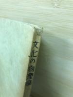 文化の物理学
