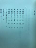 東紫郎　空をゆく　河合年朗遺稿集