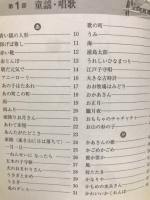 童謡・唱歌・思い出の歌 : 決定版