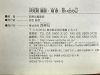 童謡・唱歌・思い出の歌 : 決定版