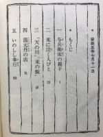 安政五年七月十一日