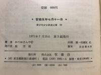 安政五年七月十一日