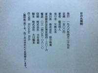 日の丸病院