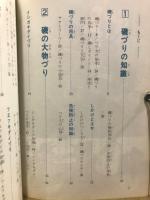 イラスト早わかり　磯づり