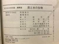 旺文社学習図鑑携帯版