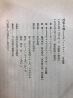 相寄る魂　ギィ・フォワシィ一幕劇集