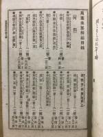 万葉集略解