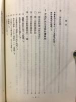 次代に歴史の真実を : 家永教科書裁判(第三次訴訟控訴審)傍聴記