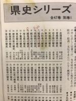栃木県の百年