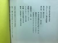 荒木経惟　ラブ・シーン