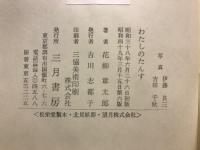 わたしのたんす