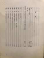 富岡日記 : 富岡入場略記・六工社創立記