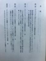 私たちの有機化学