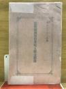 近衛師団現役埼玉県金蘭簿