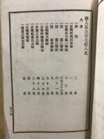 近衛師団現役埼玉県金蘭簿