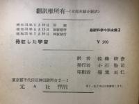 発狂した宇宙