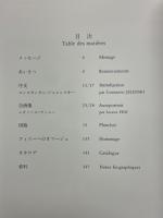 フィニー展