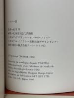 フィニー展