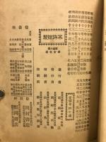 家庭小説　孝女白菊