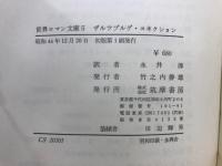 ザルツブルグ・コネクション