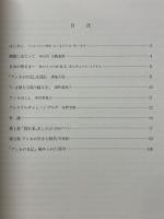 「アンネ・フランクの世界」展