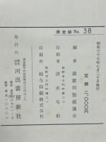 満蒙終戦史