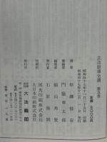 正法眼蔵全講　第5巻