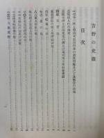 吉野の史蹟