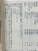 現代詩手帖　　1987年12月臨時増刊　　磯田光一