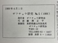 ギフチョウ研究