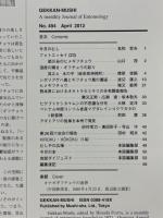 月刊むし 494号