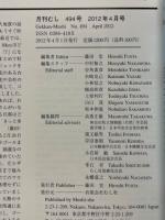 月刊むし 494号