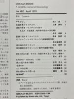 月刊むし 482号