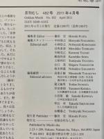 月刊むし 482号
