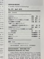 月刊むし　470号