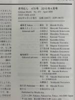 月刊むし　470号