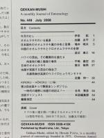 月刊むし　449号