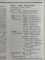 月刊むし　449号