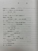 ギフチョウ研究