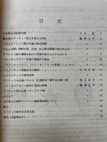 ギフチョウ研究