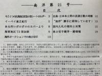 日本南方占領地切手情報紙 南洋 第21号