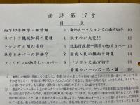 日本南方占領地切手情報紙 南洋 第17号