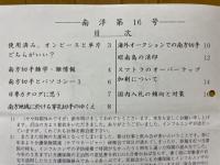 日本南方占領地切手情報紙 南洋 第16号