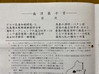 日本南方占領地切手情報紙 南洋 第10号