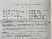 日本南方占領地切手情報紙 南洋 第9号